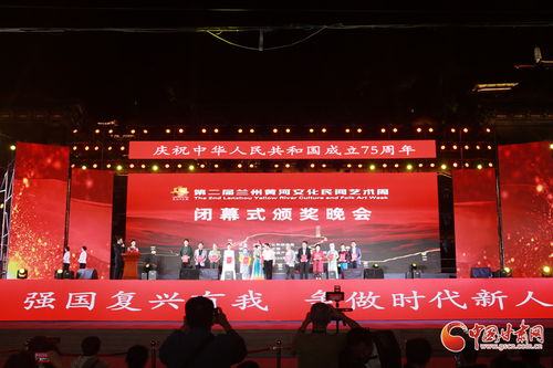 黄河文化璀璨绽放 艺术交流再谱新篇——第二届黄河文化民间艺术周颁奖晚会暨闭幕式在兰州圆满落幕